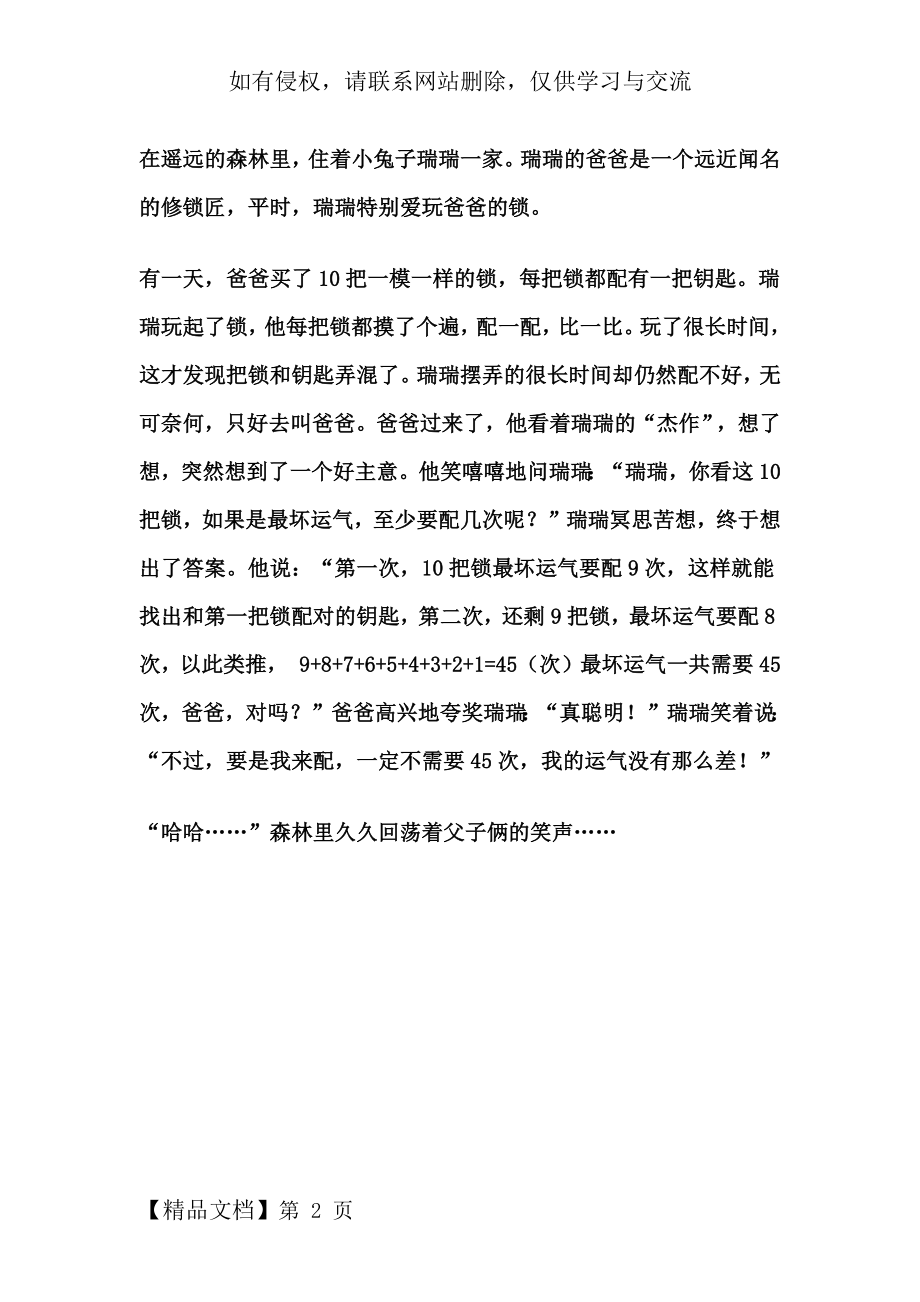 六年级数学小故事74084.doc_第2页