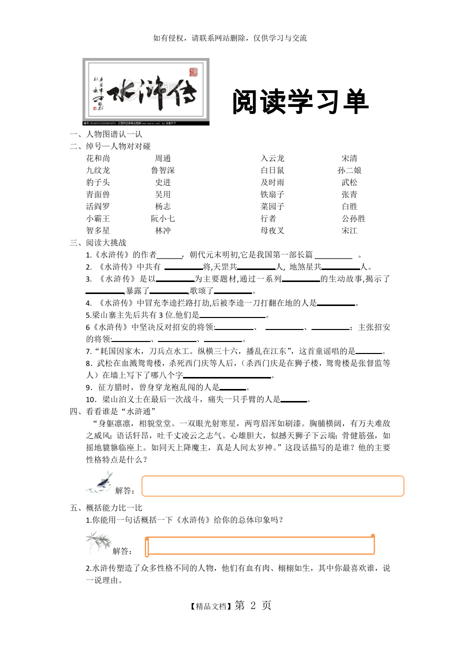 《水浒传》阅读学习单.doc_第2页