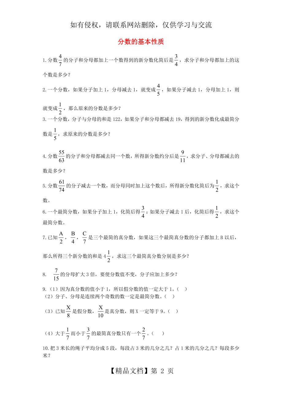 五年级数学下册 分数的基本性质练习题.doc_第2页