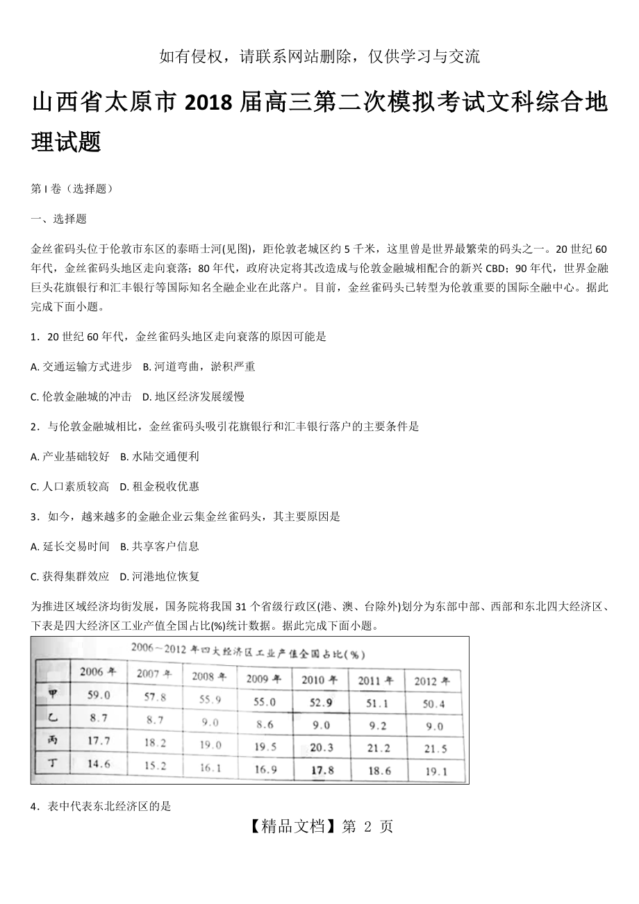 山西省太原市2018届高三第二次模拟考试文科综合地理试题.doc_第2页