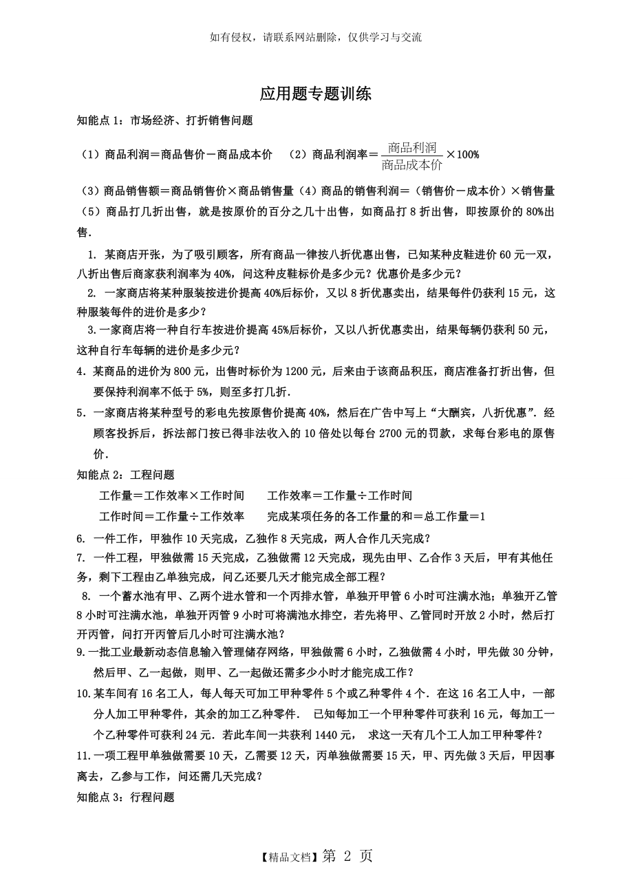 七年级上册数学一元一次方程经典应用题.doc_第2页