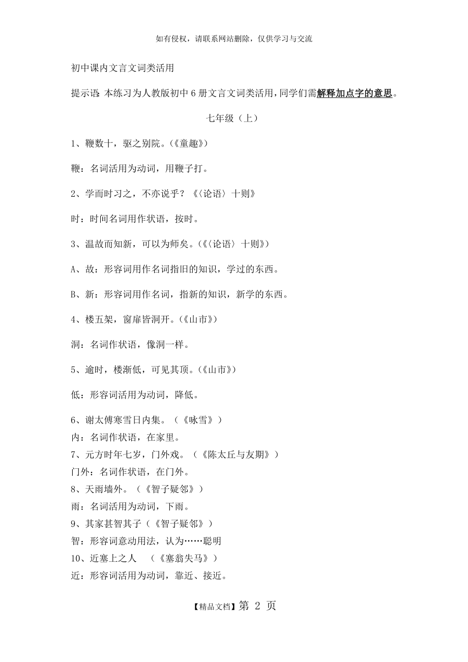 人教版初中文言文词类活用.doc_第2页