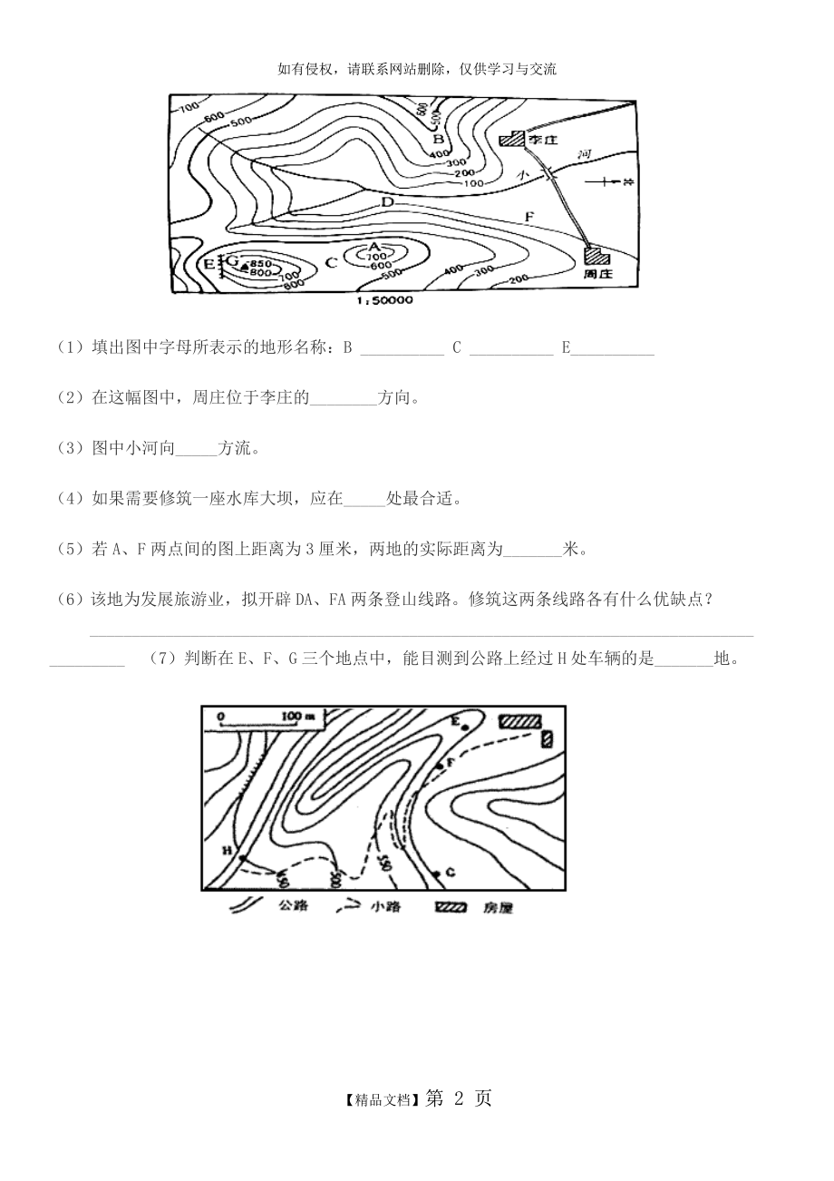 初一地理等高线练习题及答案解析.doc_第2页