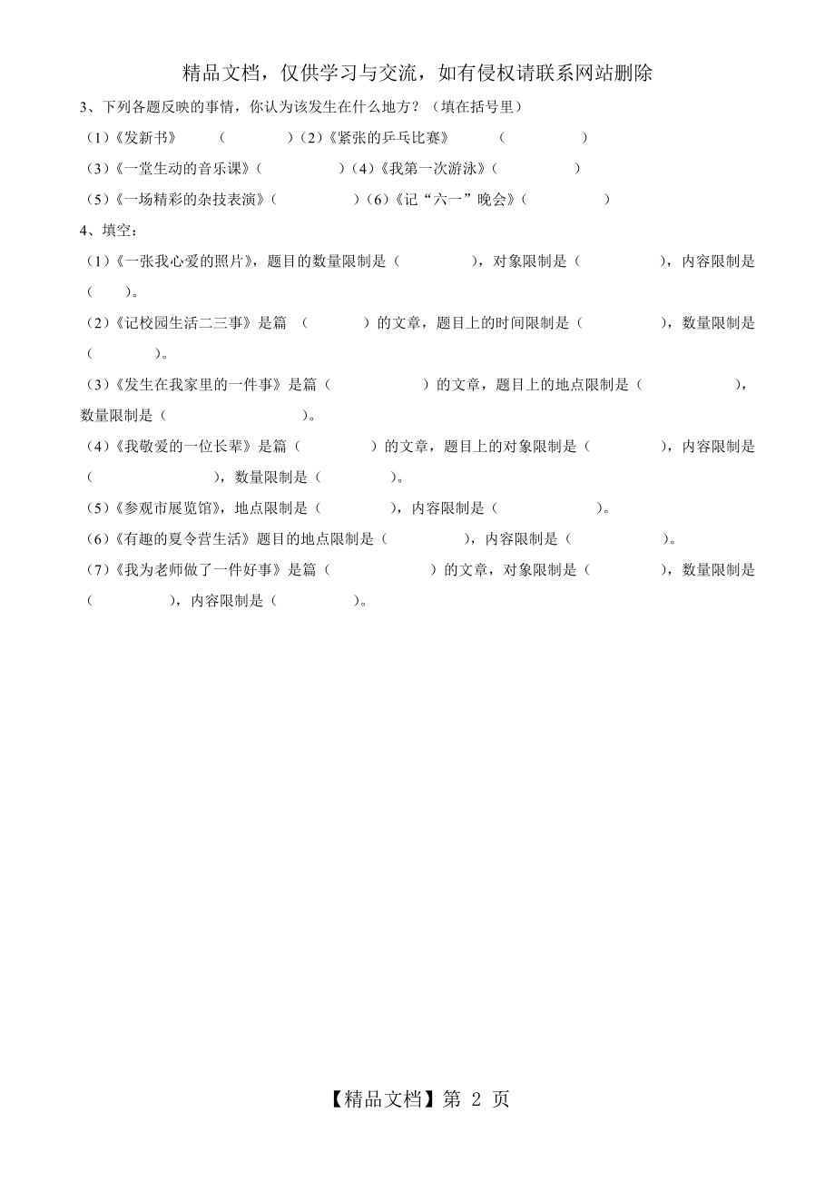 小学生作文审题练习(1).doc_第2页