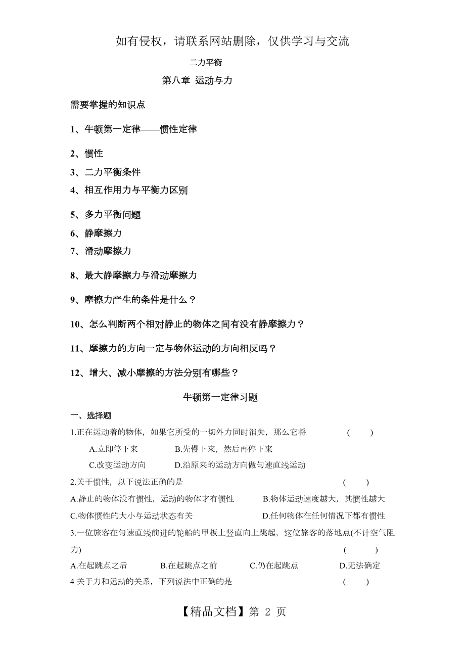 二力平衡压轴题(绝对经典).doc_第2页