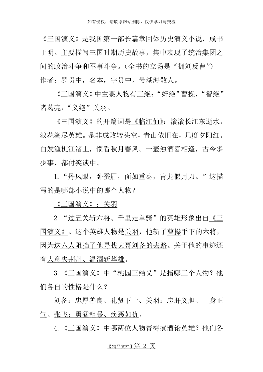 《三国演义》重点知识总结学习资料.doc_第2页