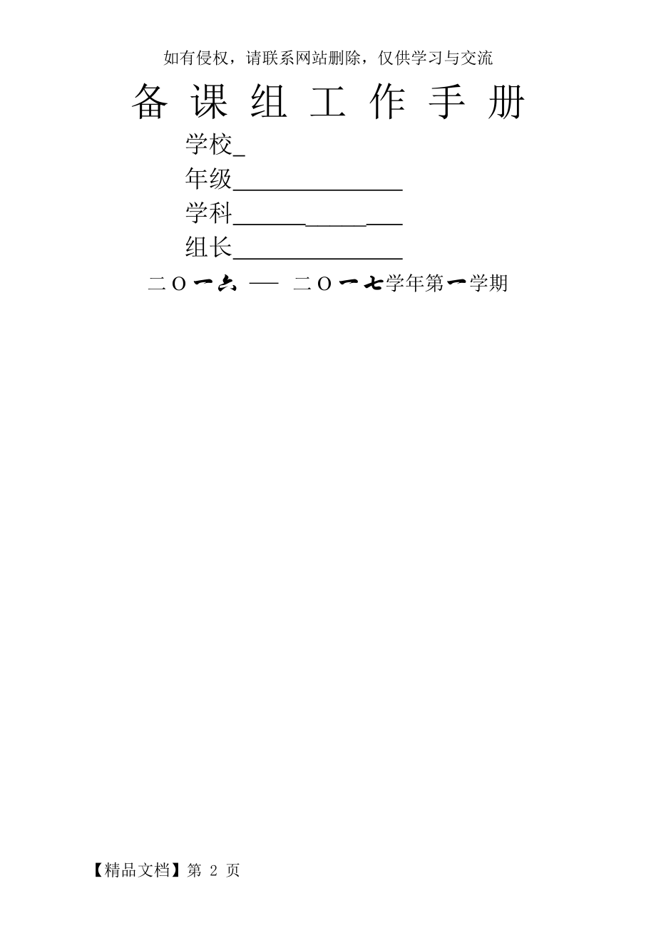 备课组工作手册(含备课组活动记录样本)word精品文档15页.doc_第2页