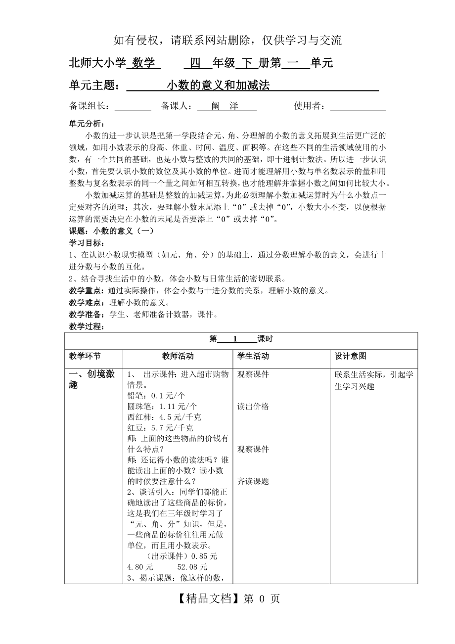 北师大版小学数学四年级下册集体备课(第一单元).doc_第2页