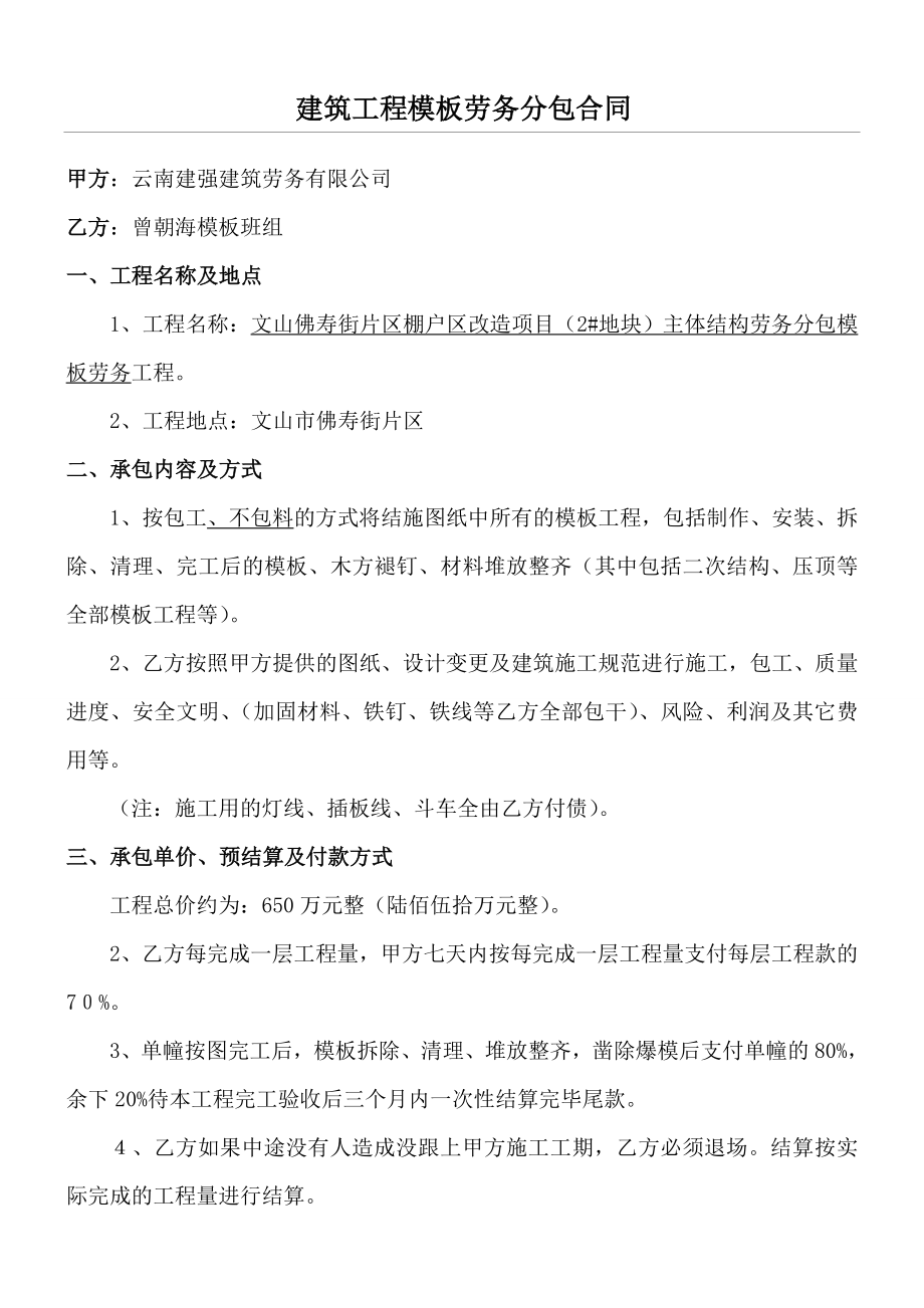 建筑工程模板劳务分包协议模板合同.doc_第1页