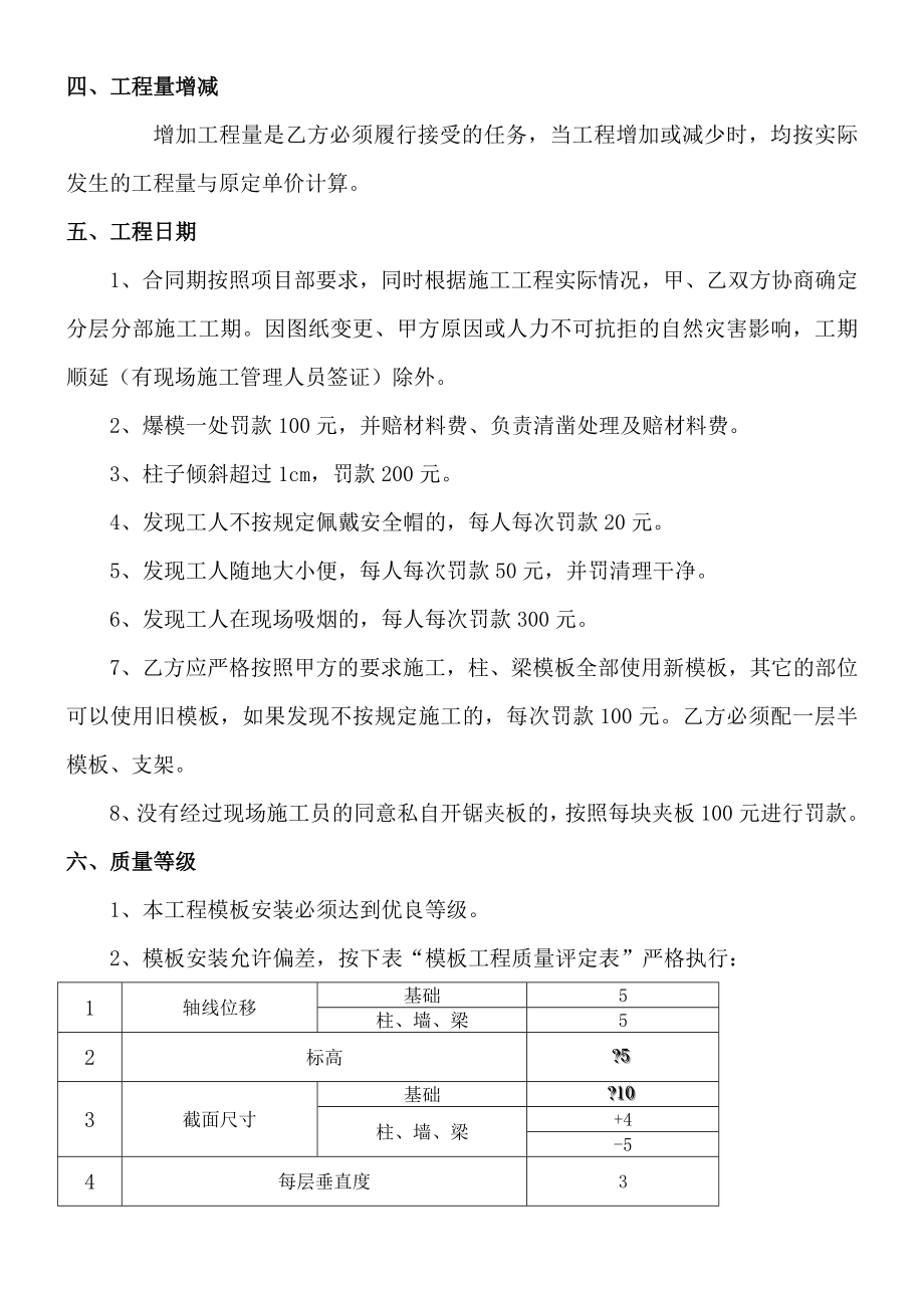 建筑工程模板劳务分包协议模板合同.doc_第2页