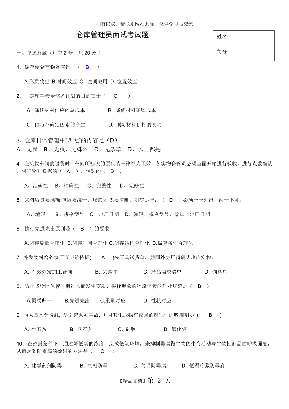 仓管员面试入职考试题答案.doc_第2页