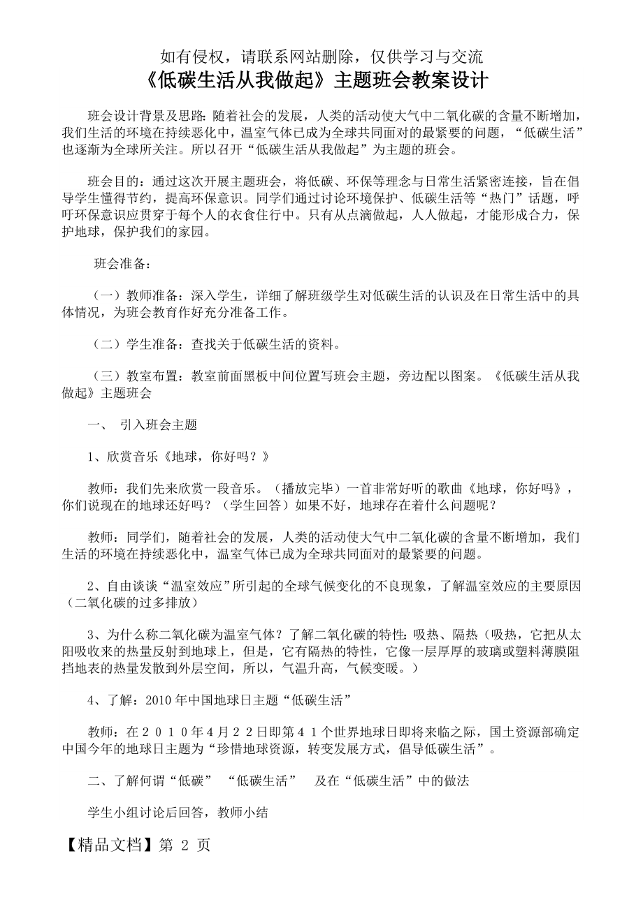 《低碳生活从我做起》主题班会教案共3页word资料.doc_第2页