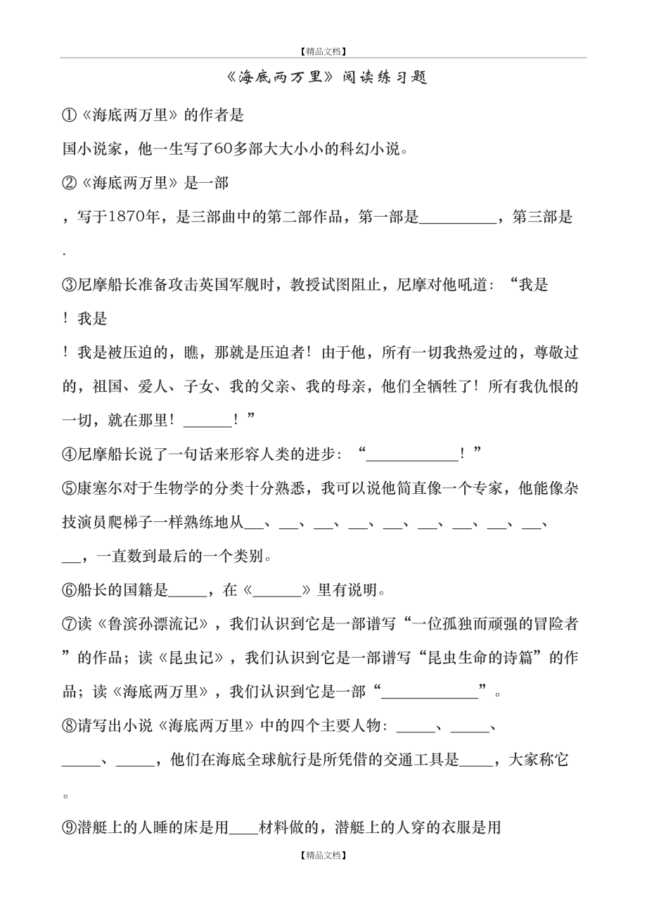 《海底两万里》阅读练习题45450.doc_第2页