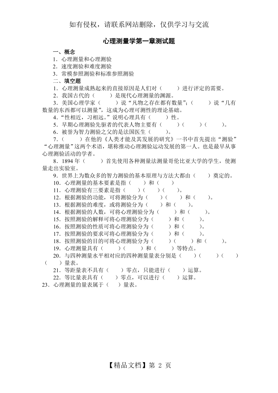 心理测量学第一章测试题.doc_第2页