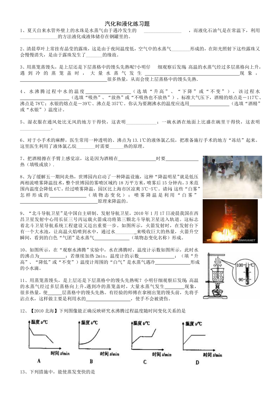 汽化和液化经典练习题.doc_第1页