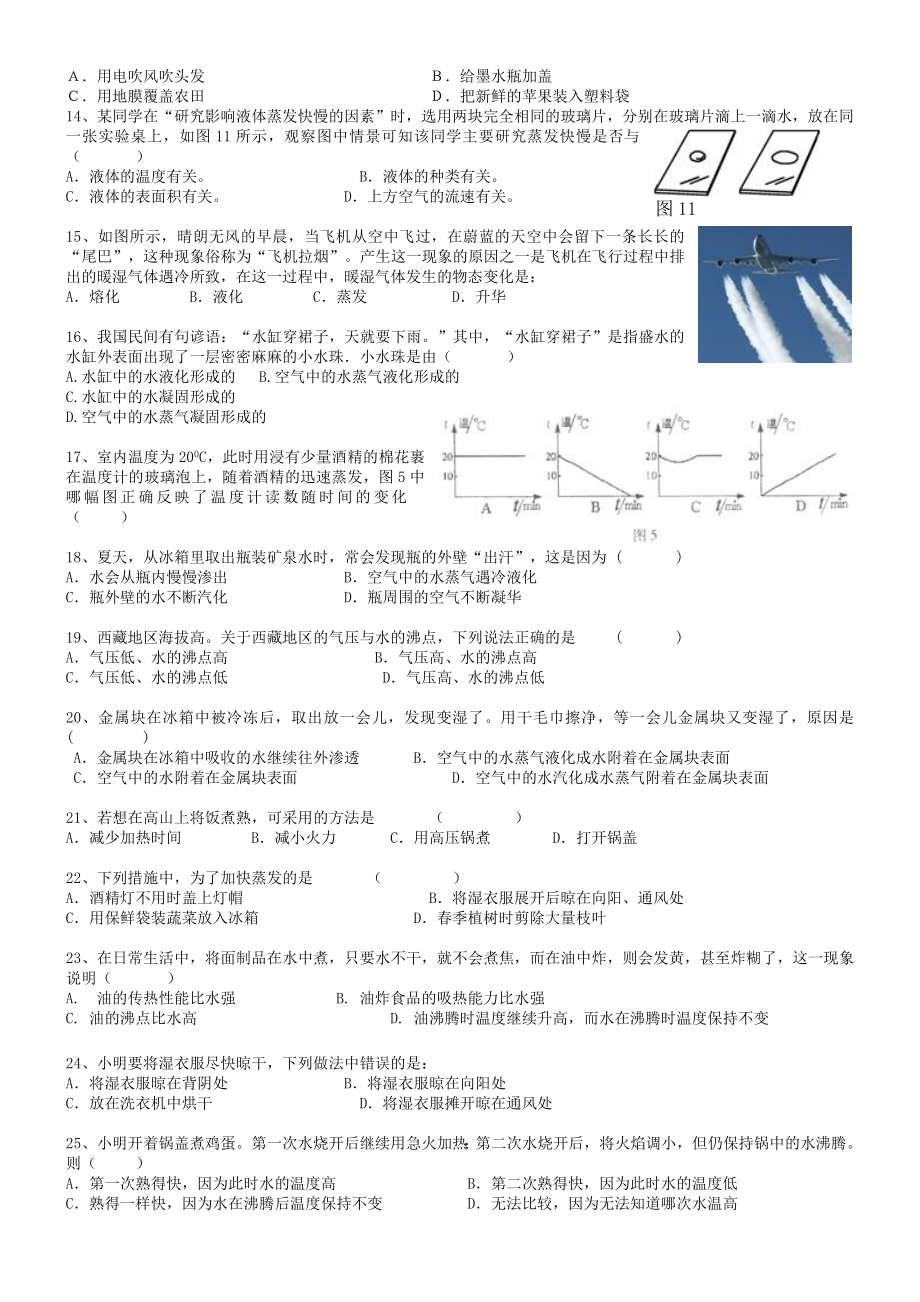 汽化和液化经典练习题.doc_第2页