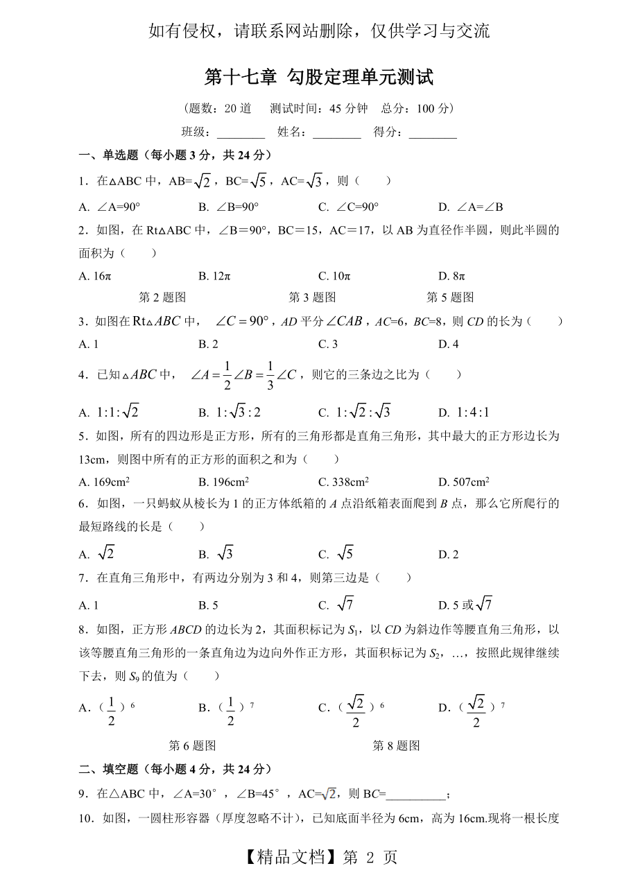 人教版八年级数学下17章勾股定理单元测试题.doc_第2页