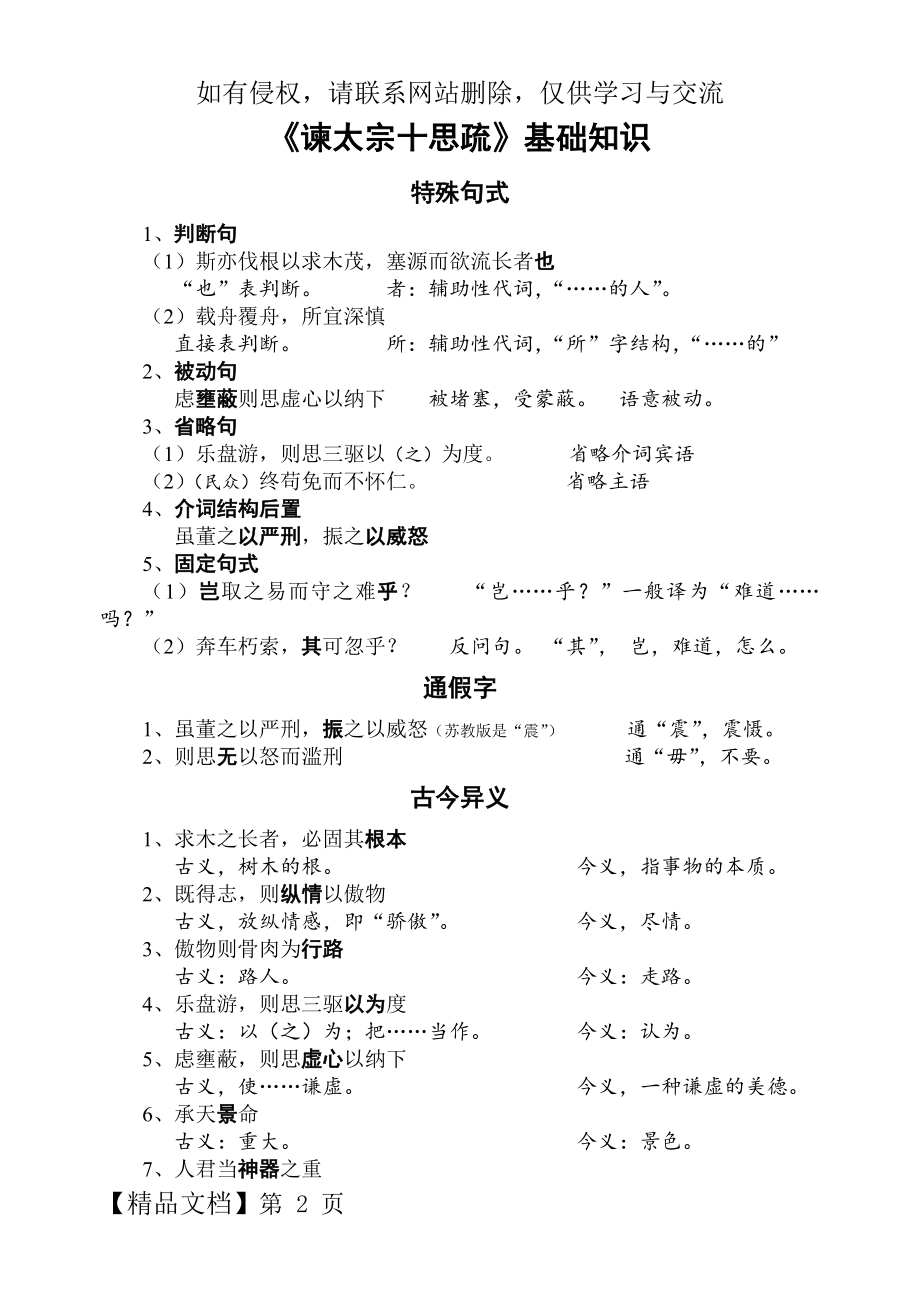 《谏太宗十思疏》基础知识-3页文档资料.doc_第2页