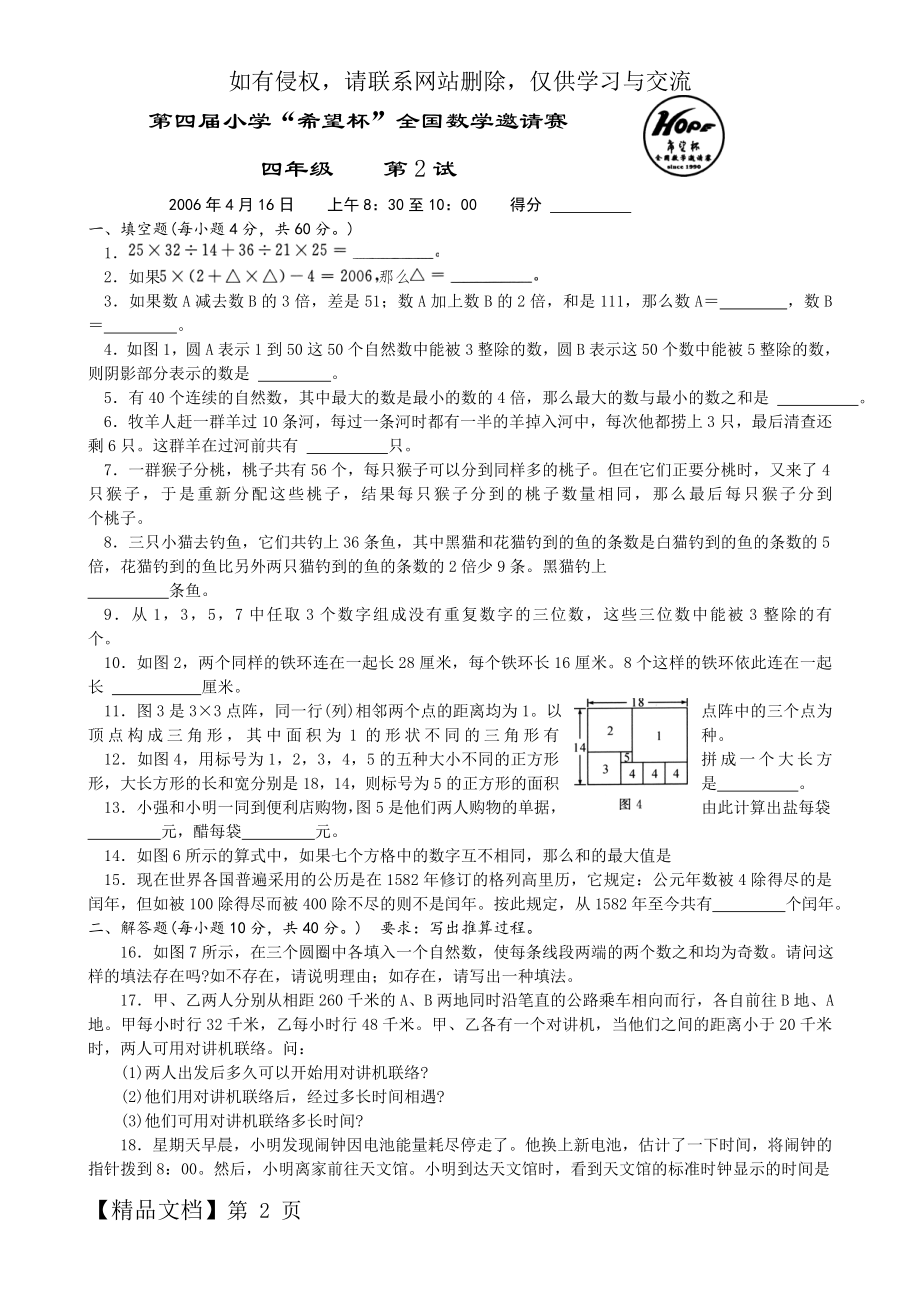 第四届小学“希望杯”全国数学邀请赛(四年级第2试).doc_第2页
