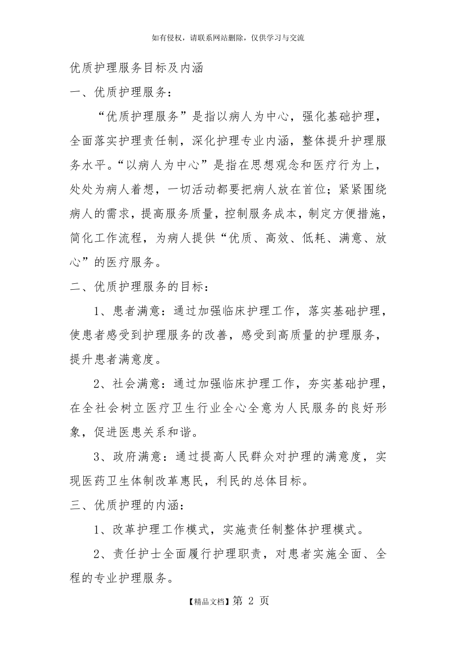 优质护理服务目标及内涵.doc_第2页