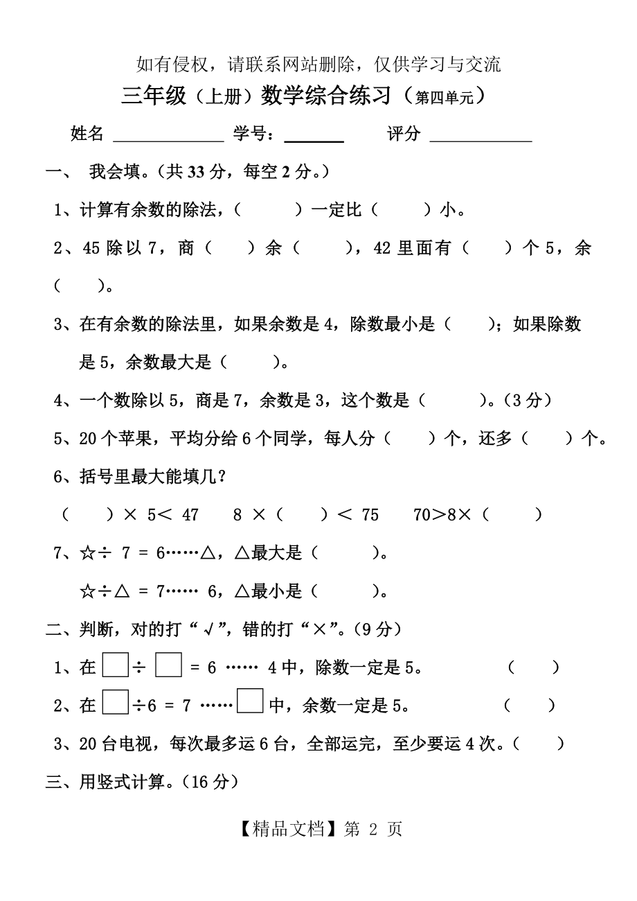 人教版小学三年级数学上册综合练习题.doc_第2页