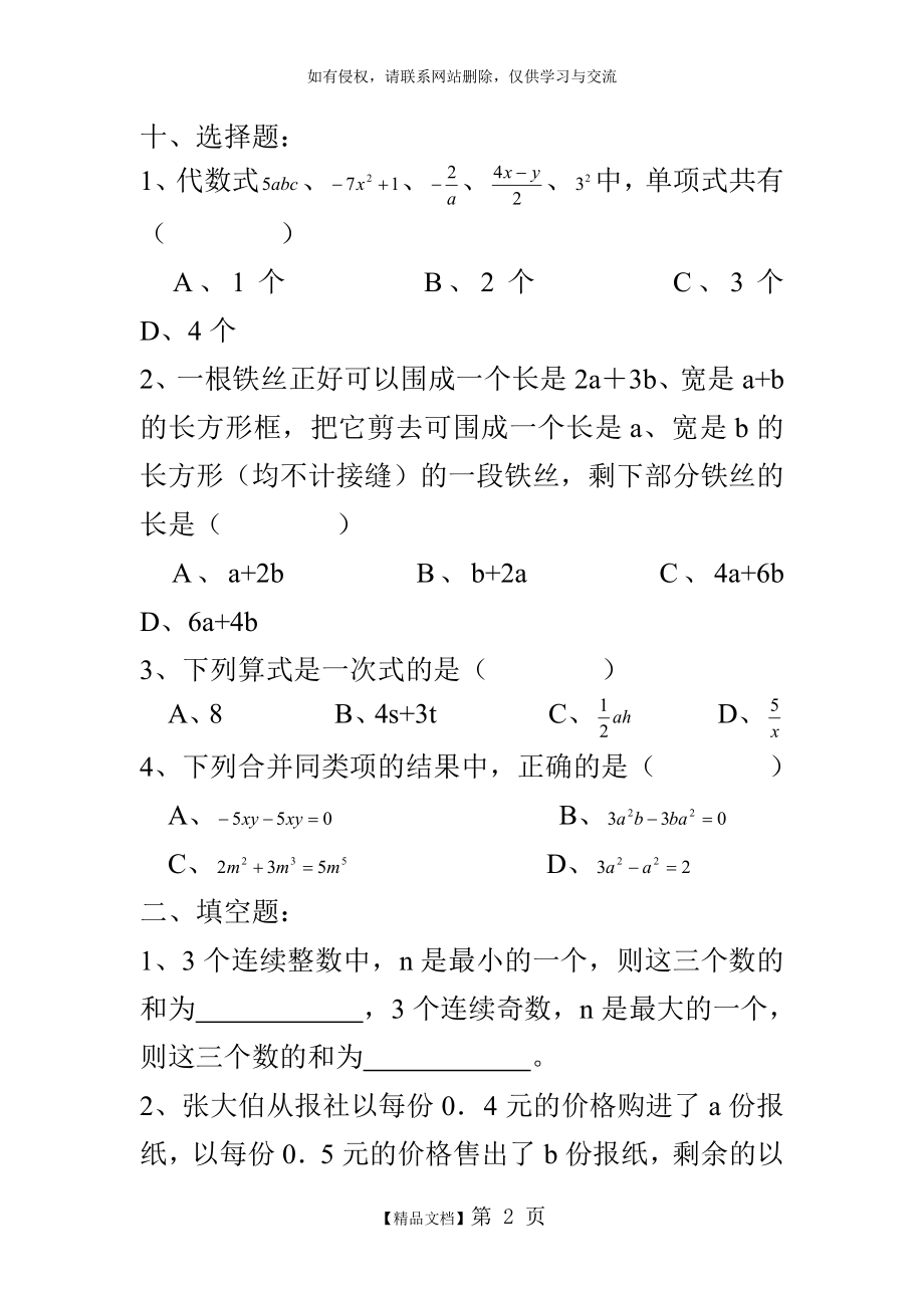 初中一年级数学练习题.doc_第2页