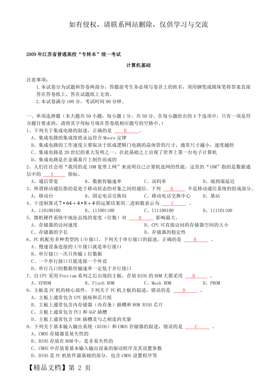 专转本计算机考试试题与答案10页word文档.doc_第2页