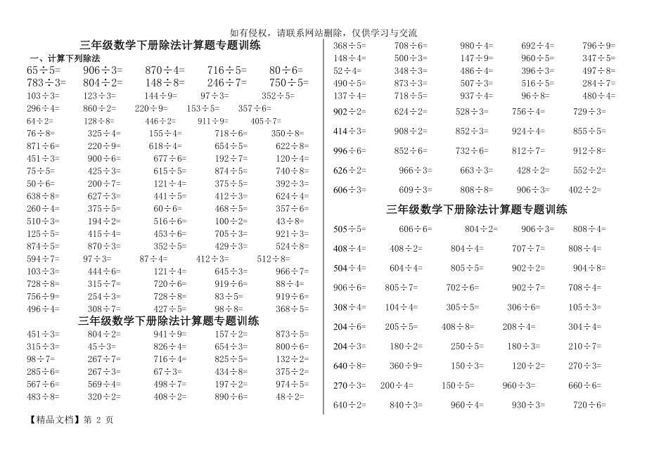 三年级下册笔算除法练习打印版(B4)word资料3页.doc_第2页