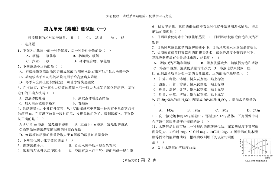 初中化学第九单元测试题及答案(一).doc_第2页