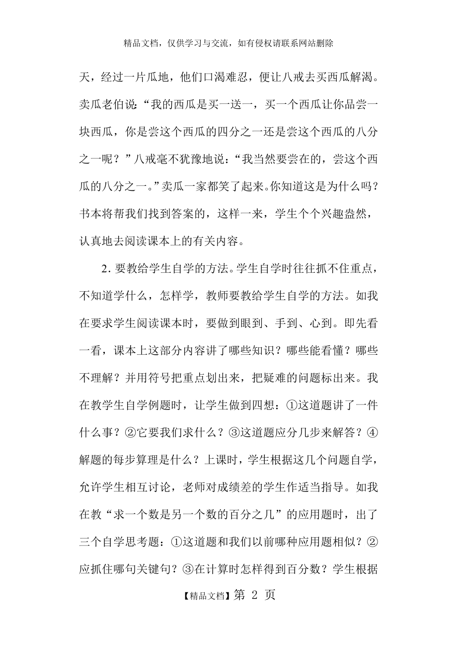 素质教育思想总结.doc_第2页