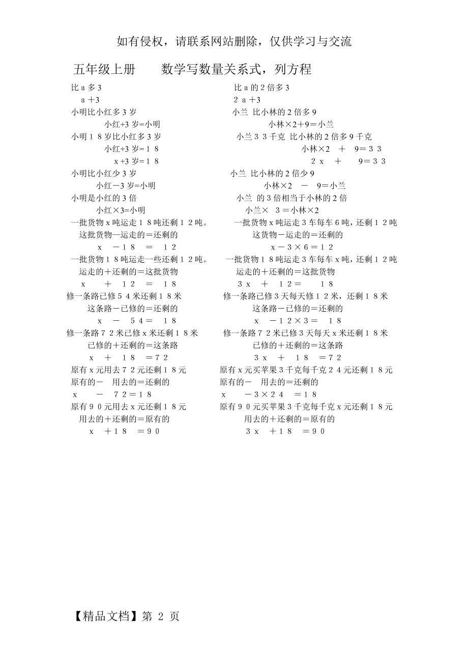 五年级上册数学写数量关系式精品文档2页.doc_第2页