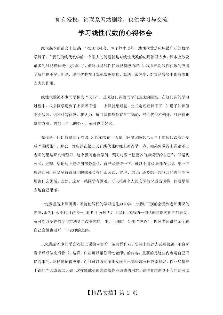 学习线性代数的心得体会.doc_第2页