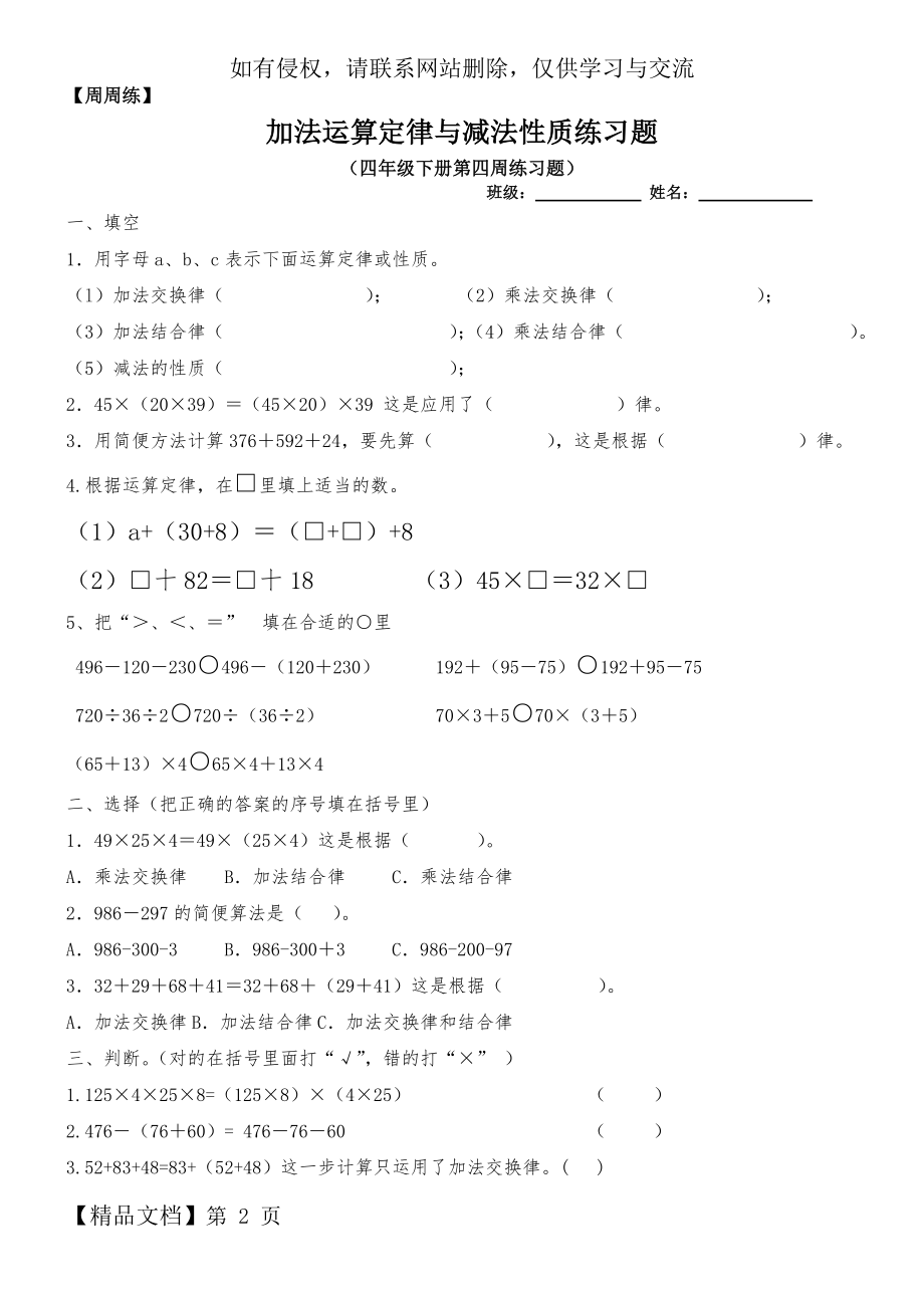 四年级下册加法运算定律与减法性质练习题4.2.doc_第2页