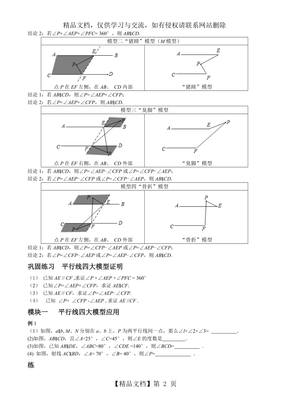 平行线经典四大模型典型例题及练习.doc_第2页