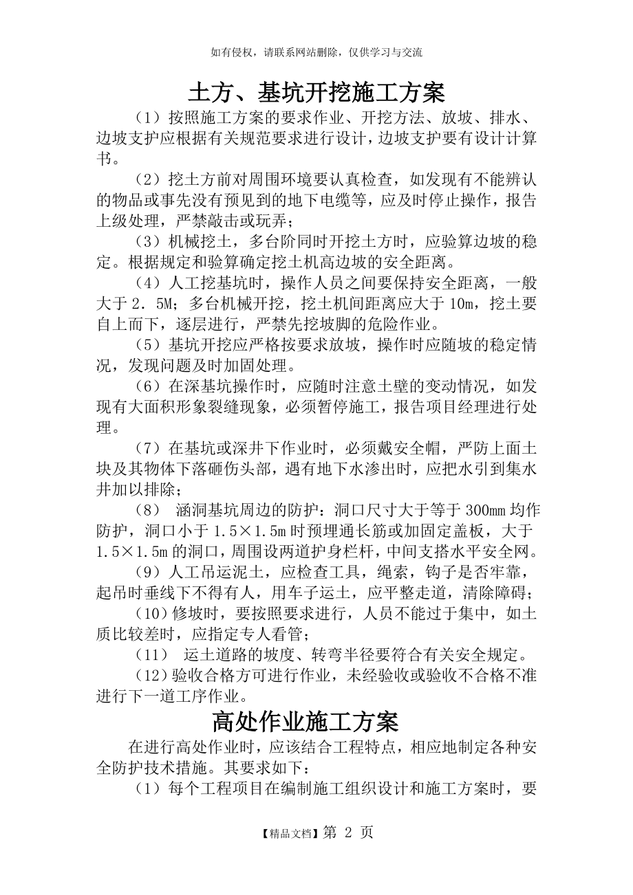 危险性较大工程专项施工方案.doc_第2页