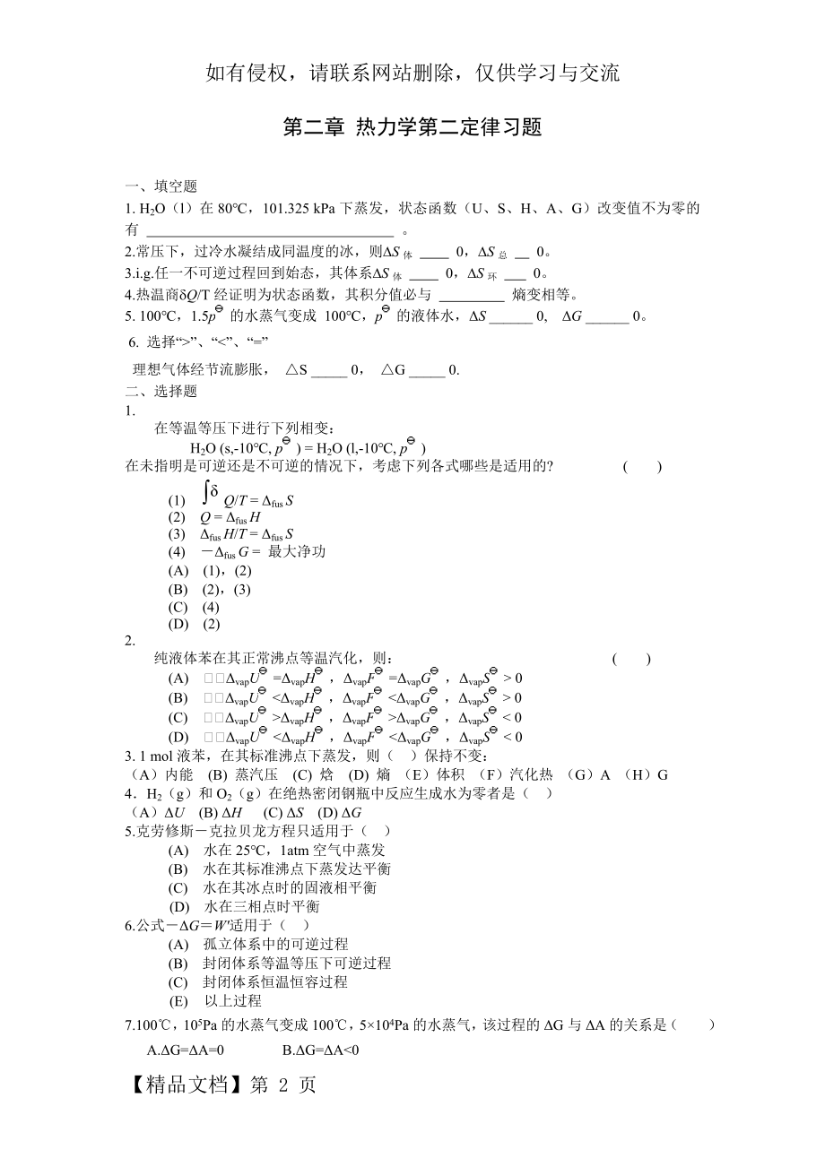 第二章 热力学第二定律习题.doc_第2页