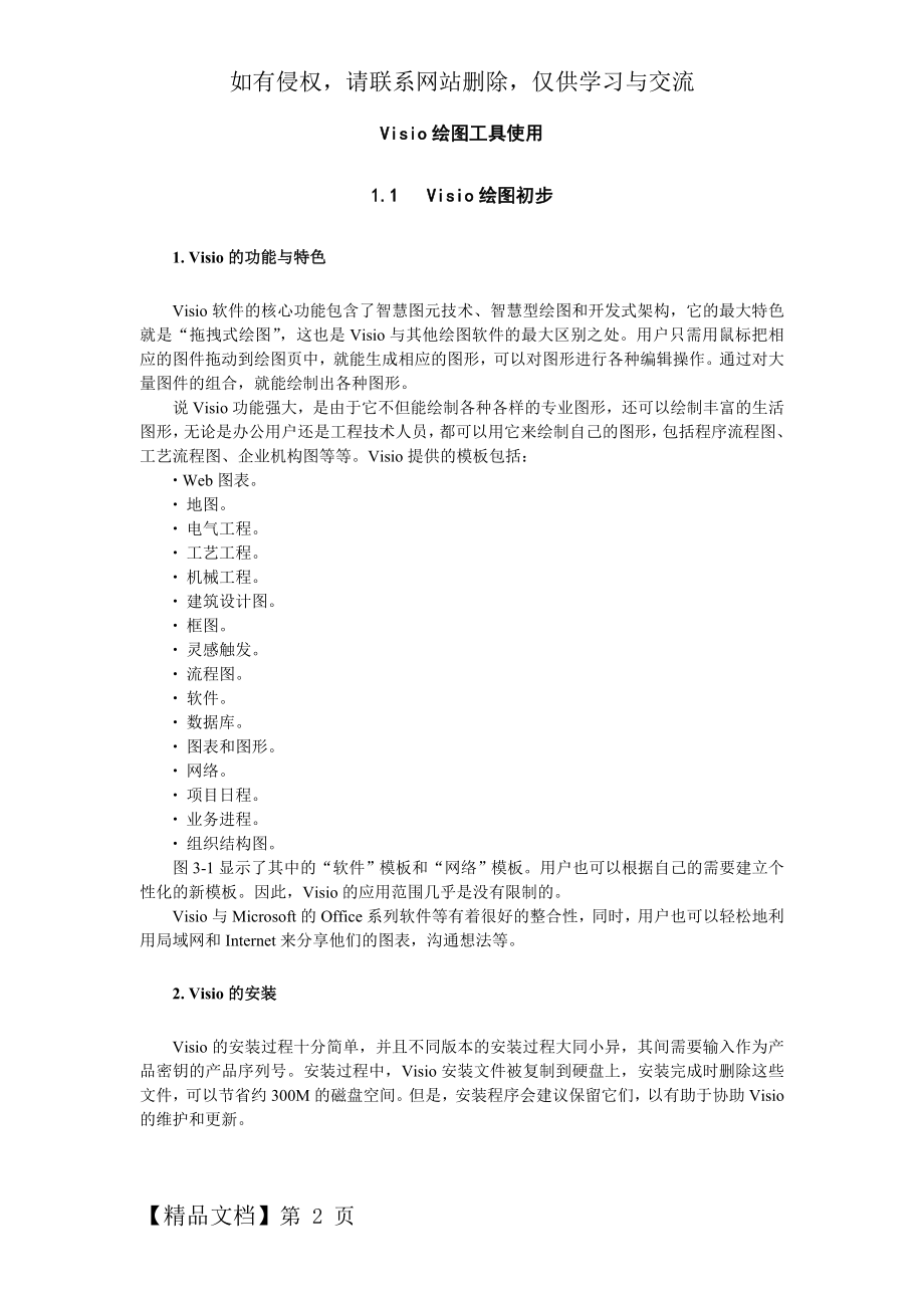 Visio绘图工具使用14页.doc_第2页