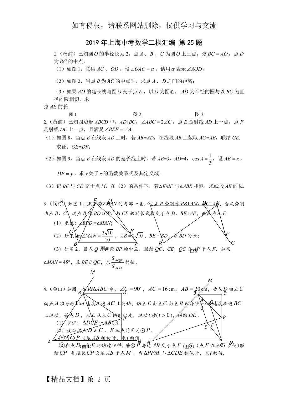 上海中考数学二模汇编 第25题共10页文档.doc_第2页