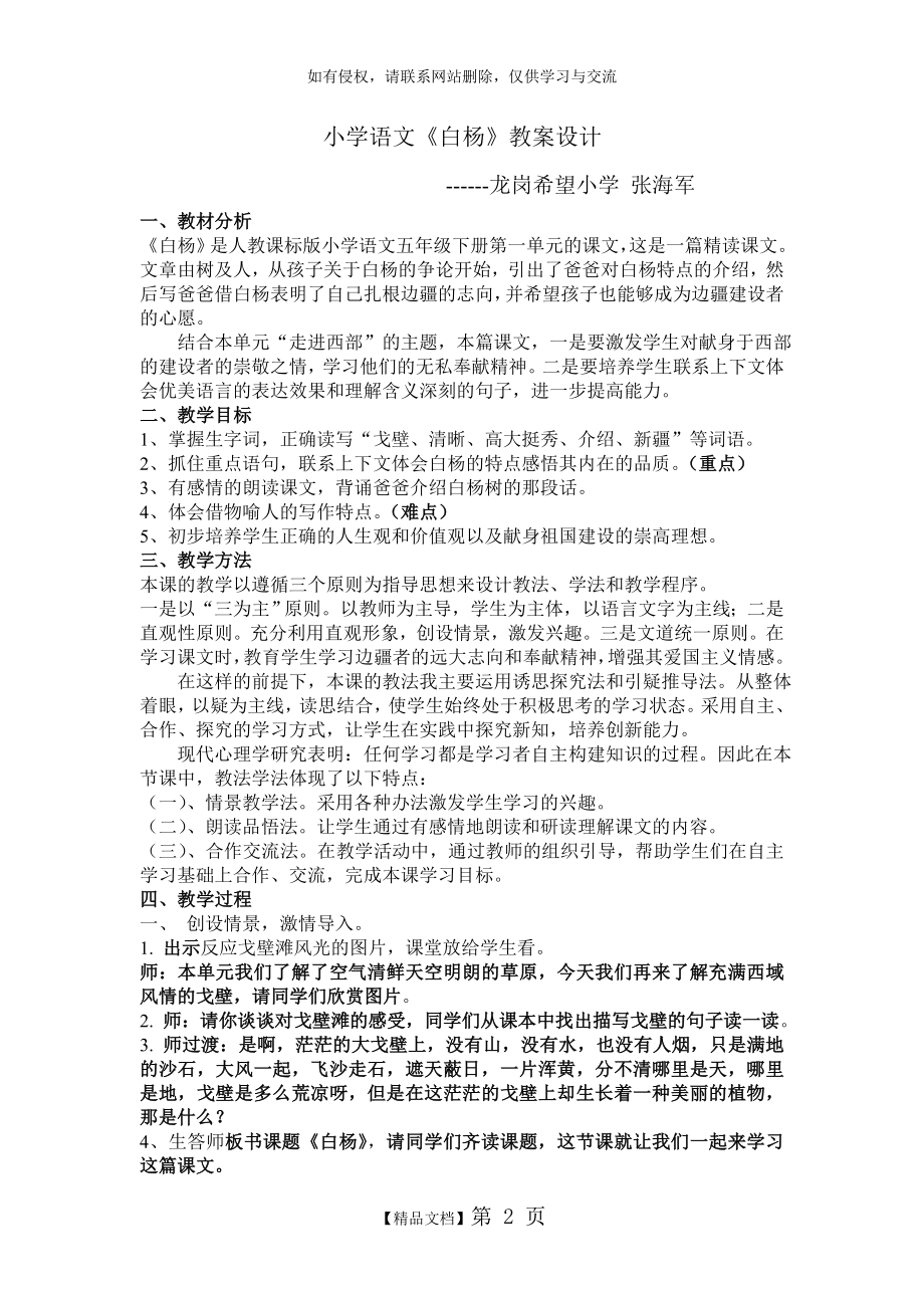 人教版小学五年级语文《白杨》教学设计.doc_第2页