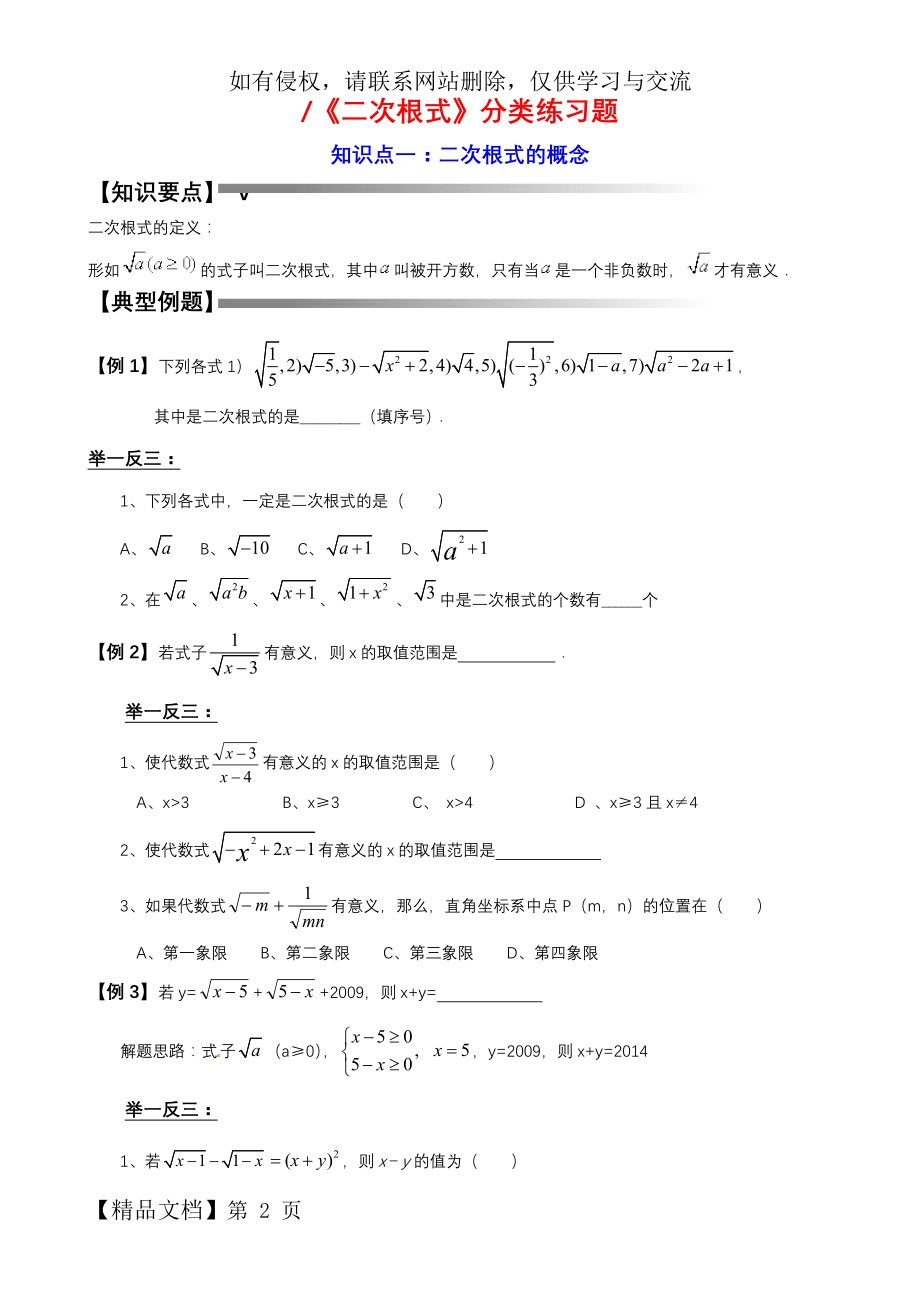 二次根式-典型练习题精品文档10页.doc_第2页