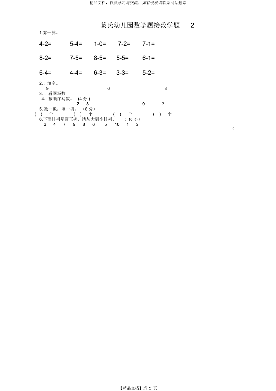 幼小衔接数学试题.docx_第2页