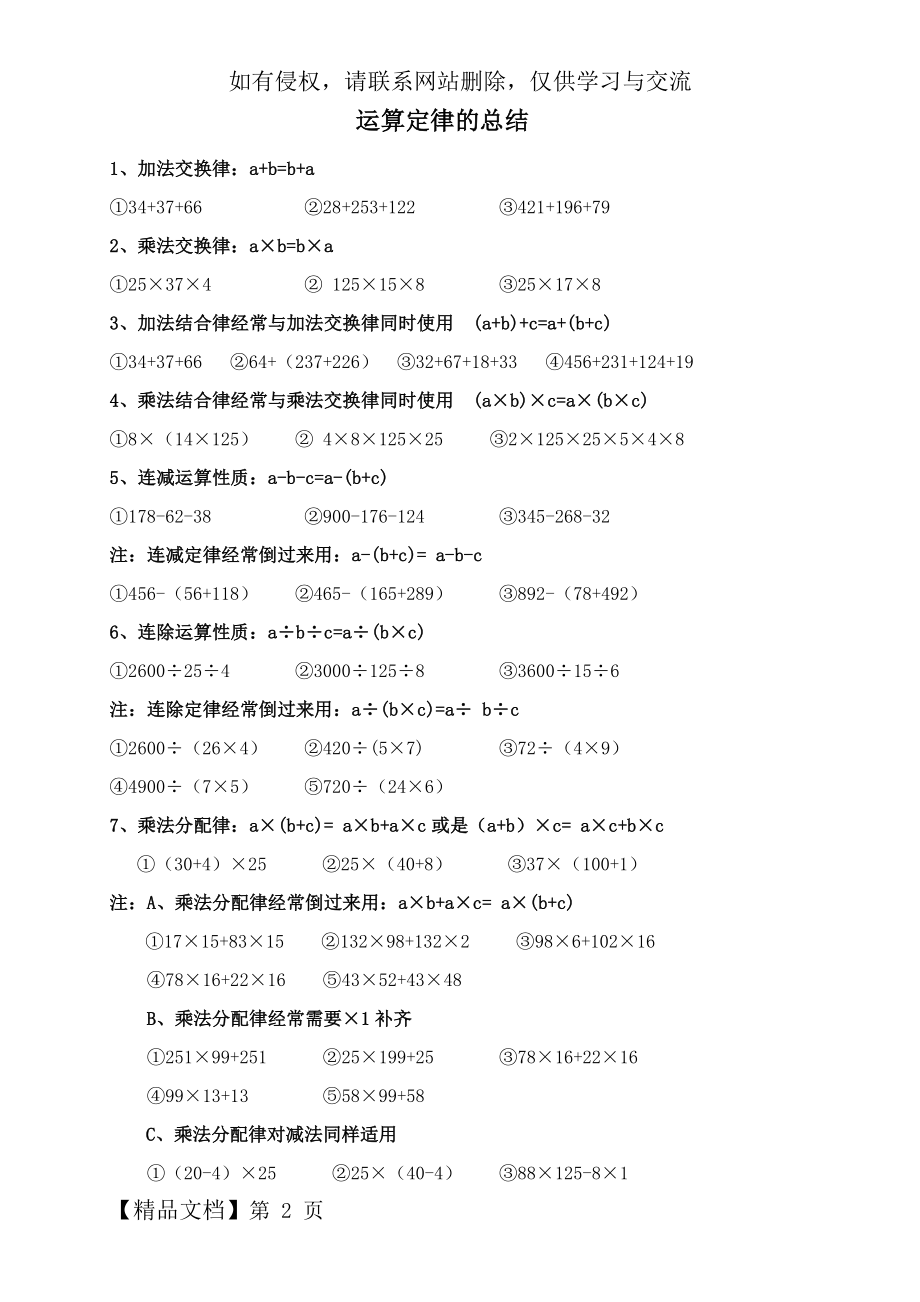 小学数学运算定律的总结.doc_第2页