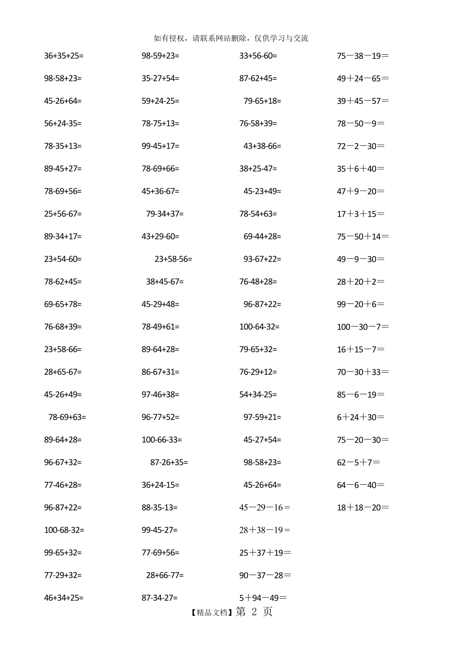 二年级数学100以内加减法混合运算200题73071.doc_第2页