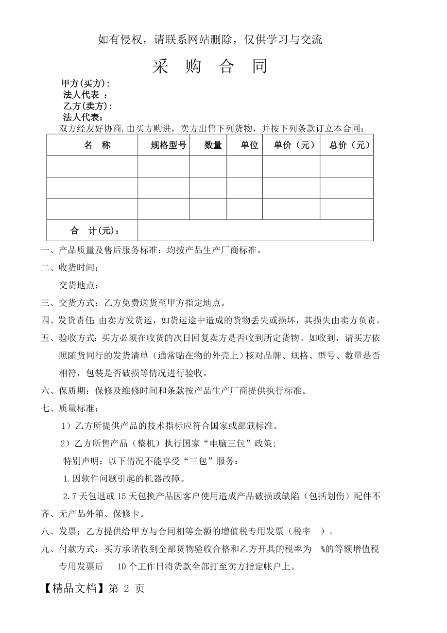 一般采购合同-3页word资料.doc_第2页