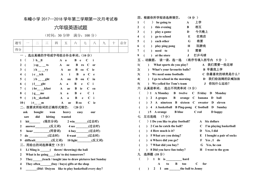 冀教版六年级下英语第一次月考试题.doc_第2页