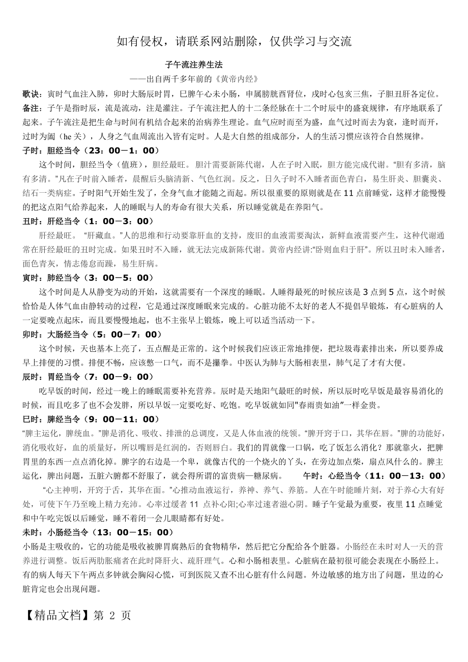 中医子午流注十二时辰养生法3页word.doc_第2页