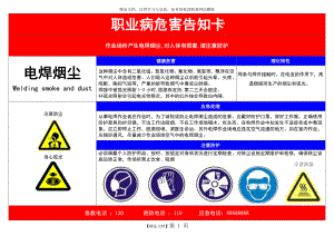 职业病危害告知卡-电焊烟尘.doc