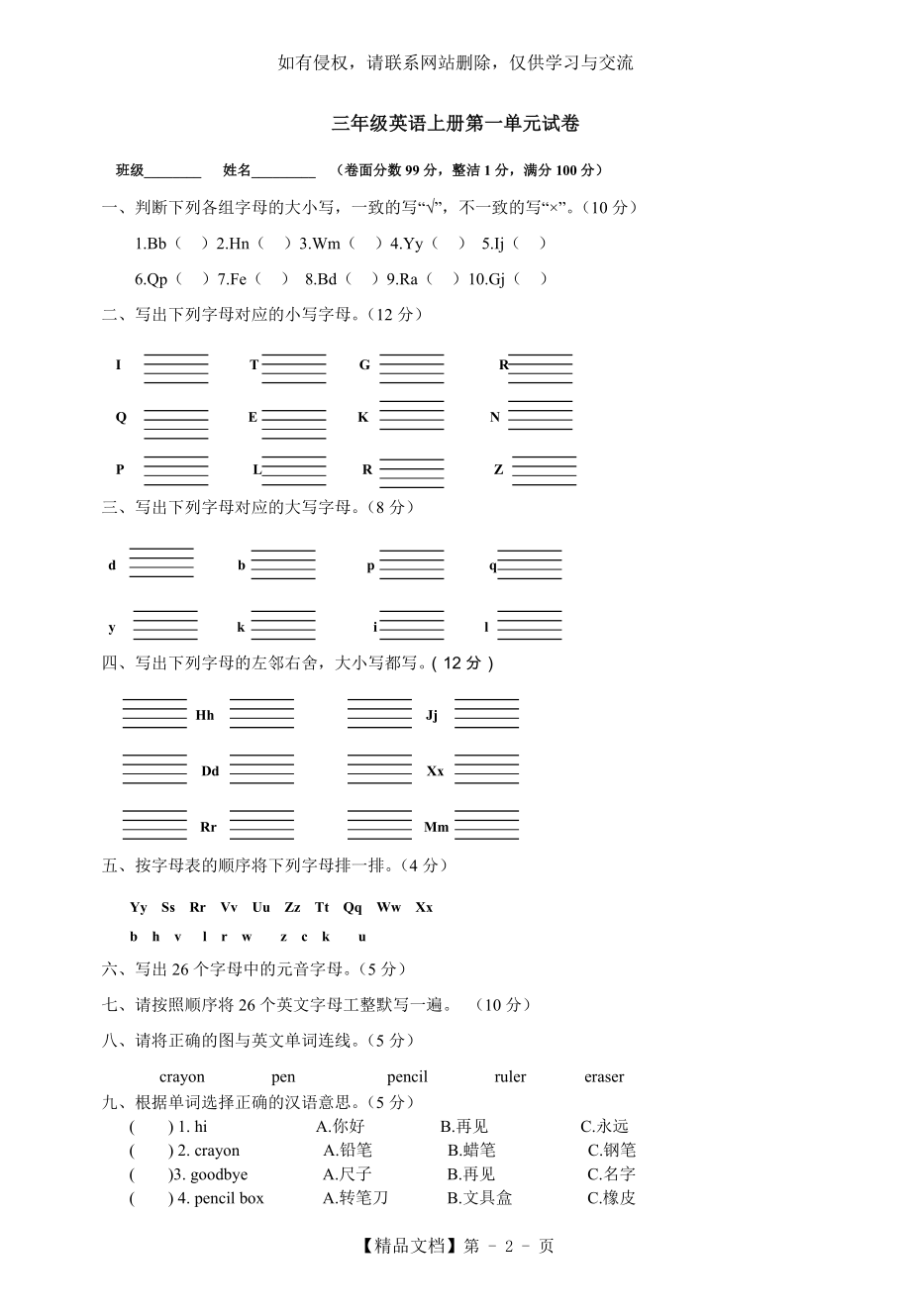 三年级英语上册第一单元试卷.doc_第2页