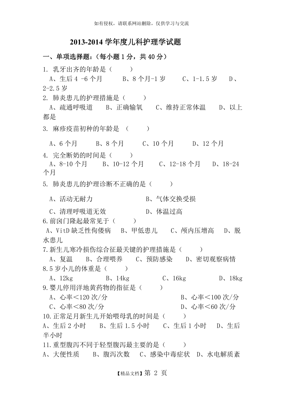 儿科护理学考试试题及答案.doc_第2页