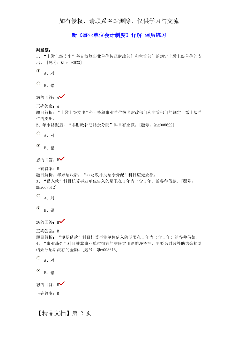 会计继续教育习题193页word.doc_第2页